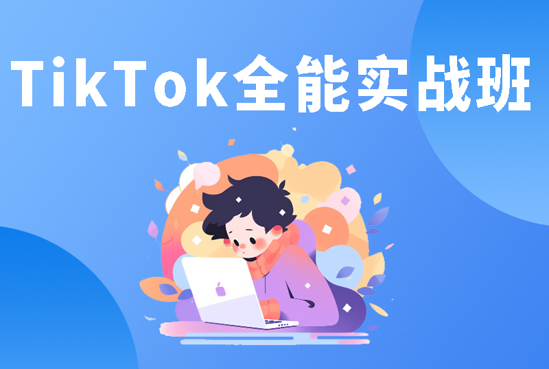 TikTokȫʵս