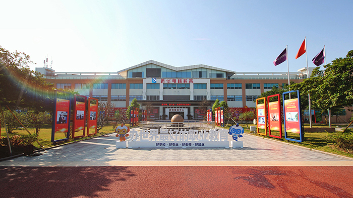 广州新华互联网科技学校 广州新华互联网科技学校