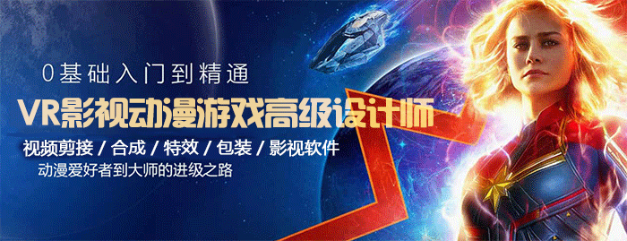 VR影视动漫游戏高级设计师